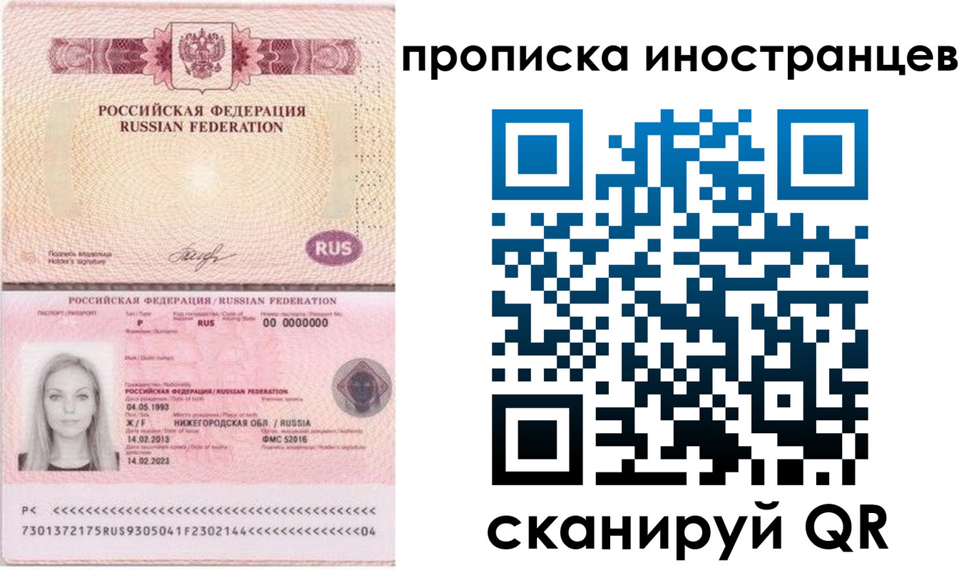 прописка поиск в Белокурихе